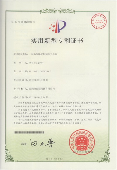 柔性線路板廠家榮譽(yù)證書